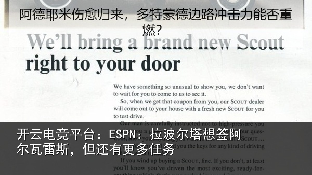 开云电竞平台：ESPN：拉波相关情况斯，但还有更多任务