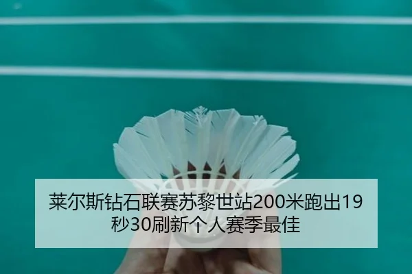 lai-er-si-zuan-shi-lian-sai-su-li-shi-zhan-mi-pao-chu-miao-shua-xin-ge-ren-sai-ji-zui-jia-2-134.jpg